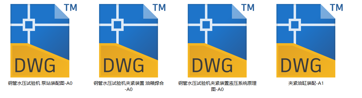 钢管水压试验机夹紧装置液压系统设计（CAD+说明书）
